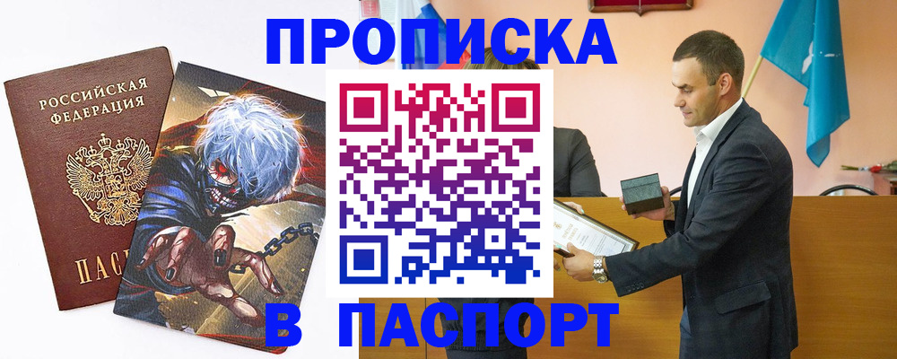 где прописаться в Поронайске