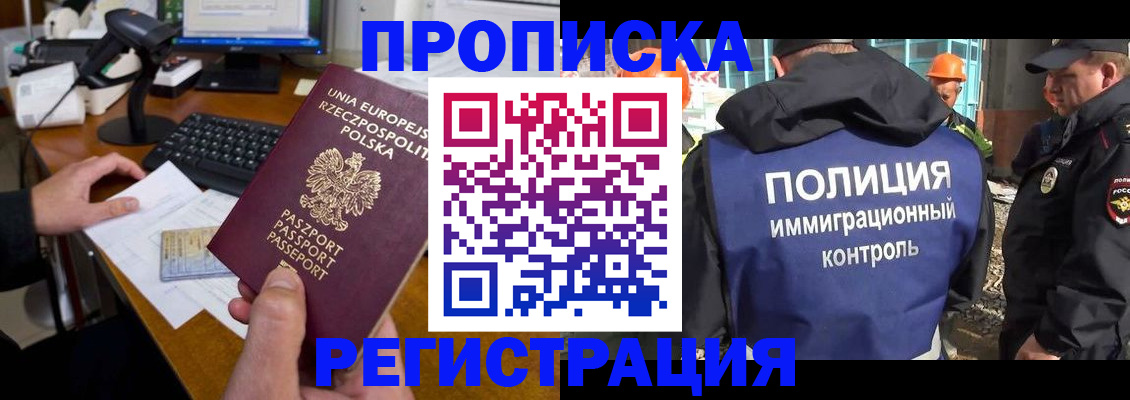 временная регистрация для всех в Поронайске